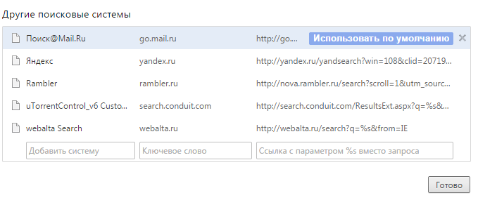другие поисковые системы Google Chrome