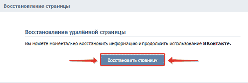 восстановить профиль Вконтакте