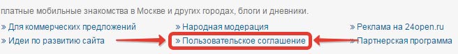 пользовательское соглашение 24open.ru