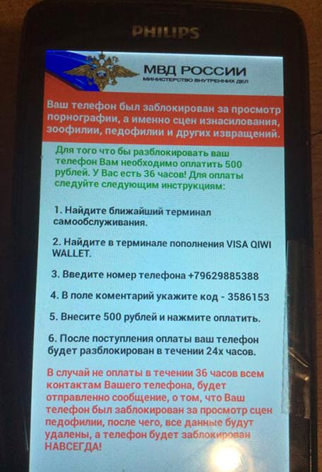 Телефон, планшет заблокирован МВД России