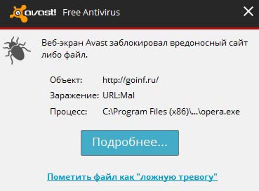 Как удалить goinf.ru