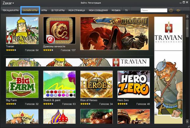 удалить Zaxar Games Browser