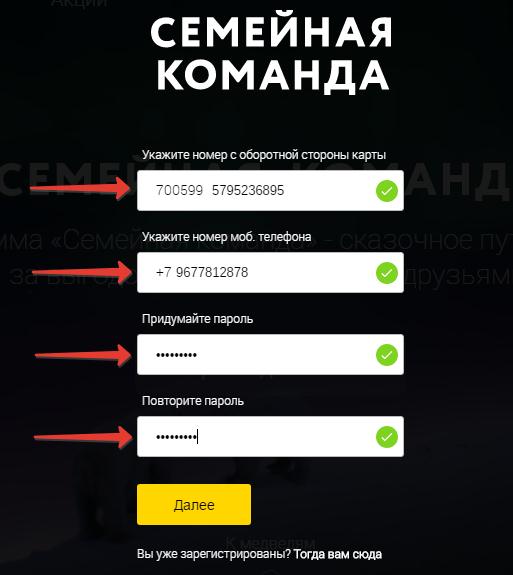 активировать карту Роснефть «Семейная команда» www.komandacard.ru