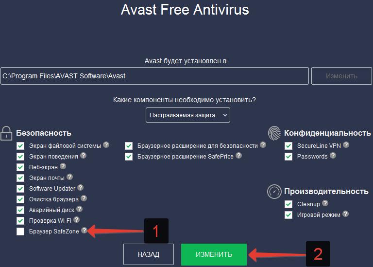 удалить Avast SafeZone Browser с компьютера