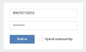 Войти в свой аккаунт Вконтакте
