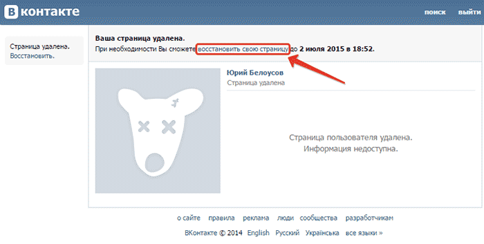 Как восстановить удаленную страницу Вконтакте (ВК)