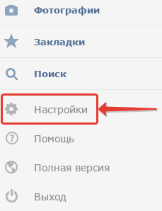 настройки Вконтакте