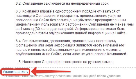удалить анкету с сайта 24open.ru