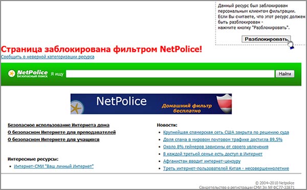 Страница заблокирована фильтром Netpolice, как отключить