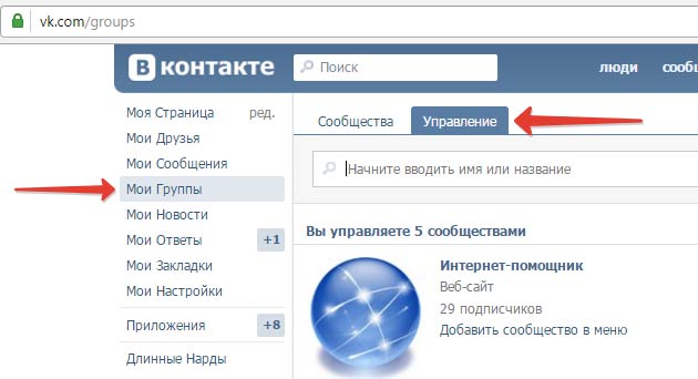 Как удалить группу (сообщество) Вконтакте (ВК)