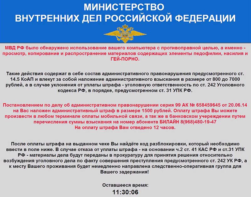 Ваш компьютер заблокирован МВД (ФСБ) России — вирус