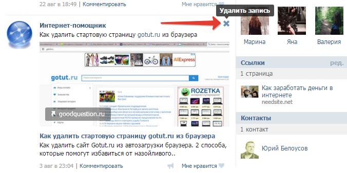 удалить запись в ленте группы Вконтакте