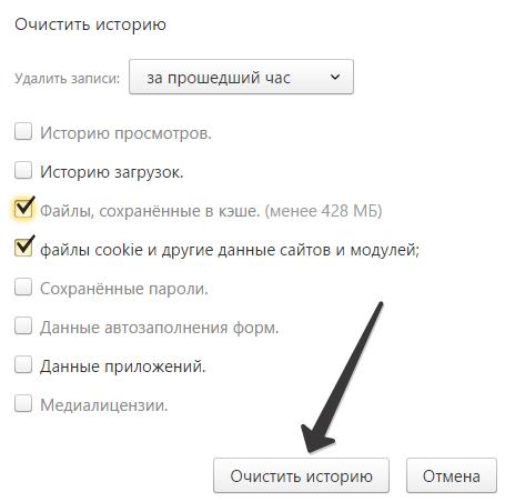 почистить Cookies в Яндекс браузере