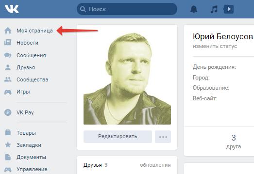 Как попасть на свою страницу в ВК (Вконтакте)